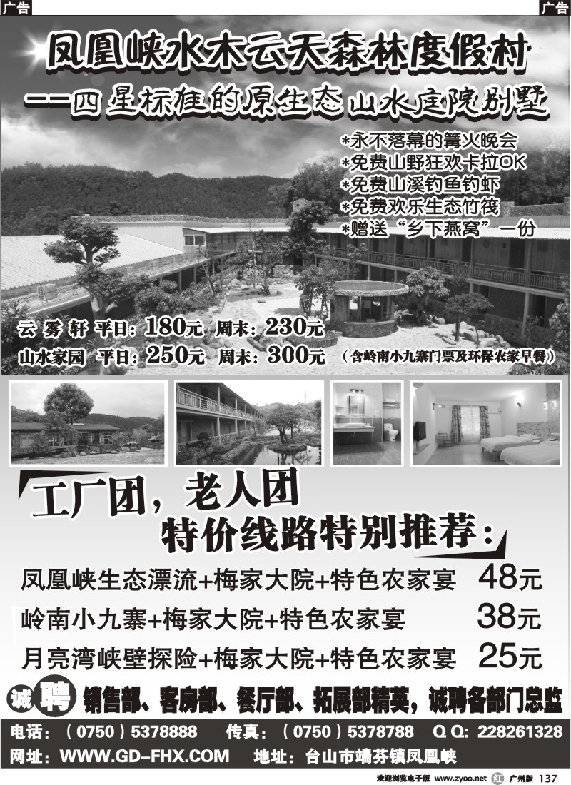 r137 凤凰峡水木云天森林度假村