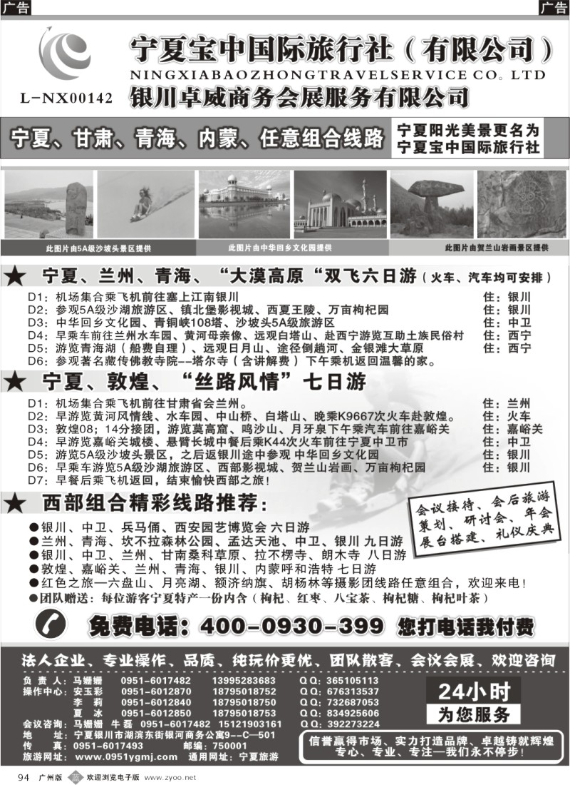 b094 宁夏宝中国际旅行社---甘青宁地接