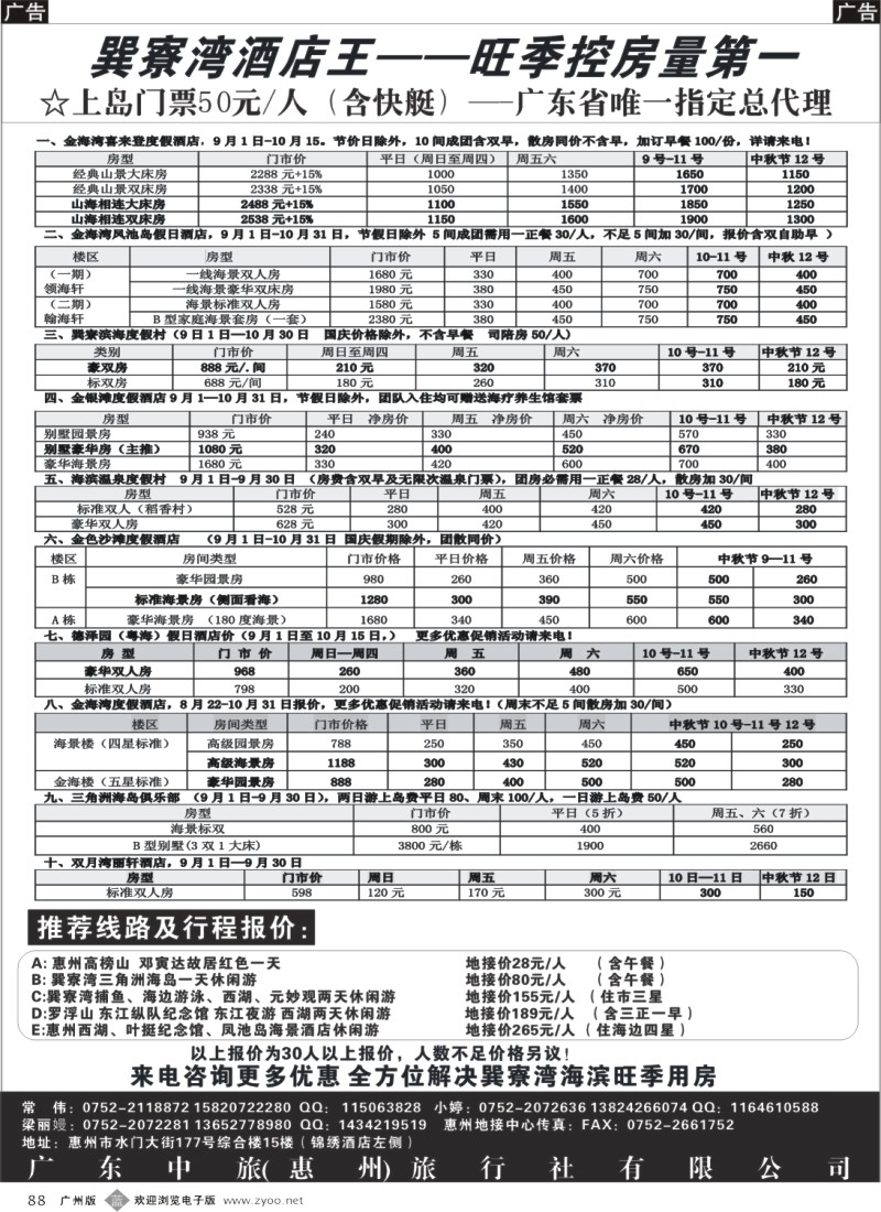 b088 惠州专业地接-广东中旅惠州公司