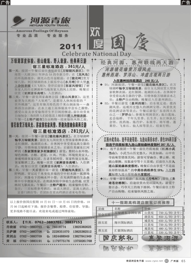r065 河源青旅国庆线路