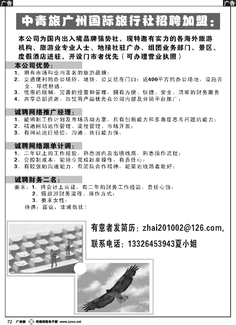 b072中青旅广州国际旅行社招聘加盟