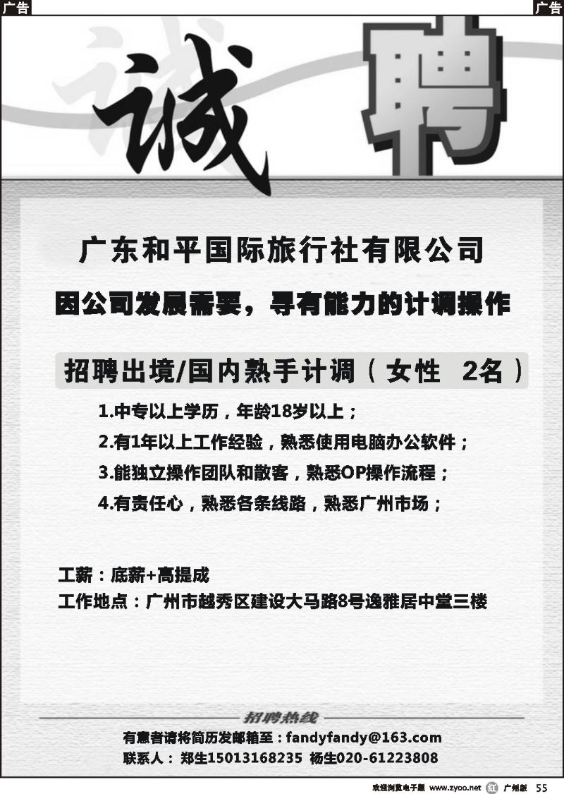 r055 和平国旅--招聘