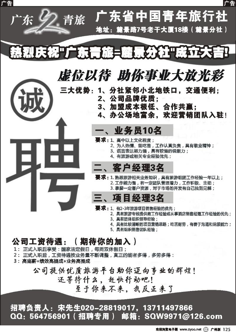 r125 广东青旅-诚聘