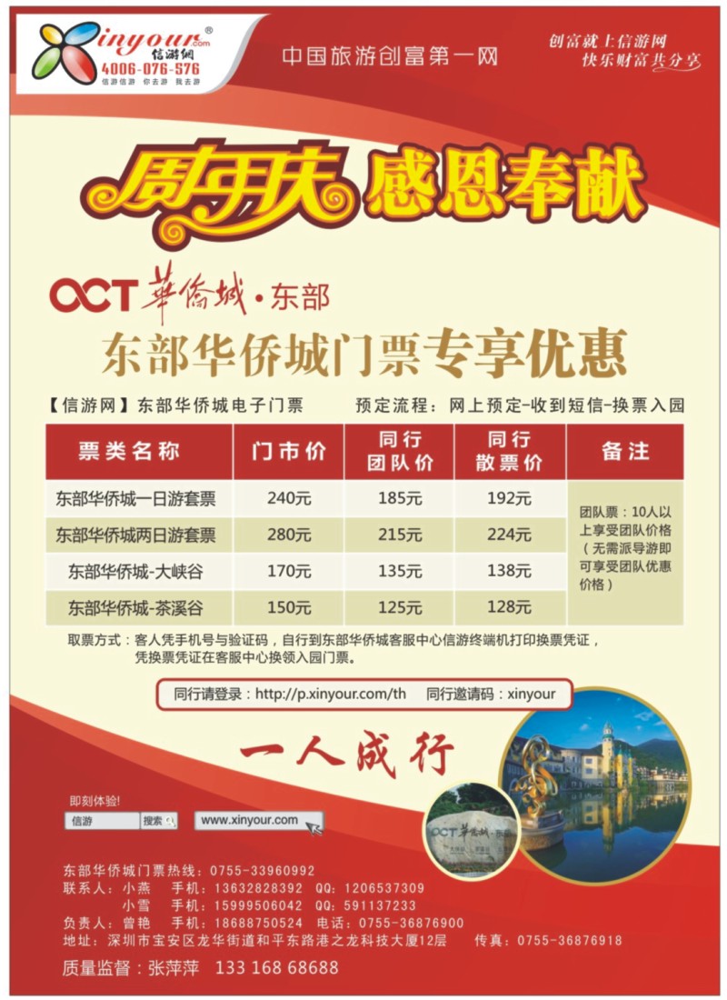 东部华侨 右拉B