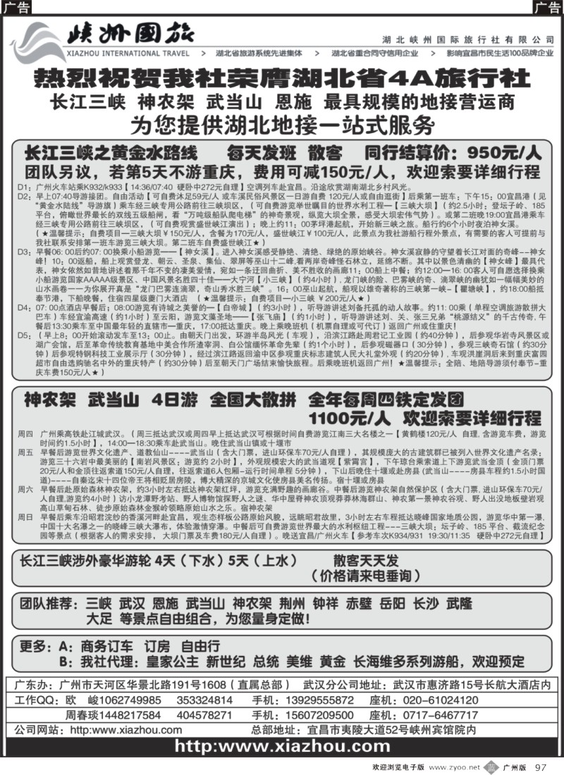 b097 湖北峡州国旅--省级4A社