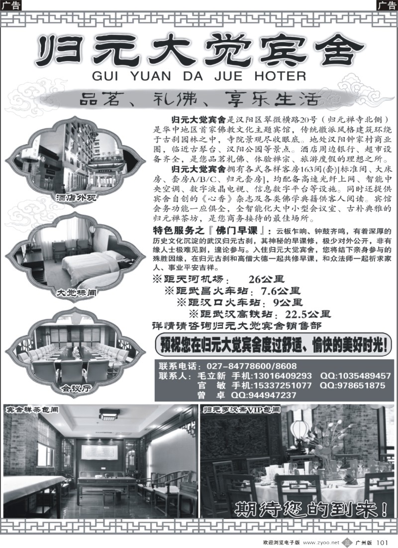 b101 武汉归元大觉宾舍
