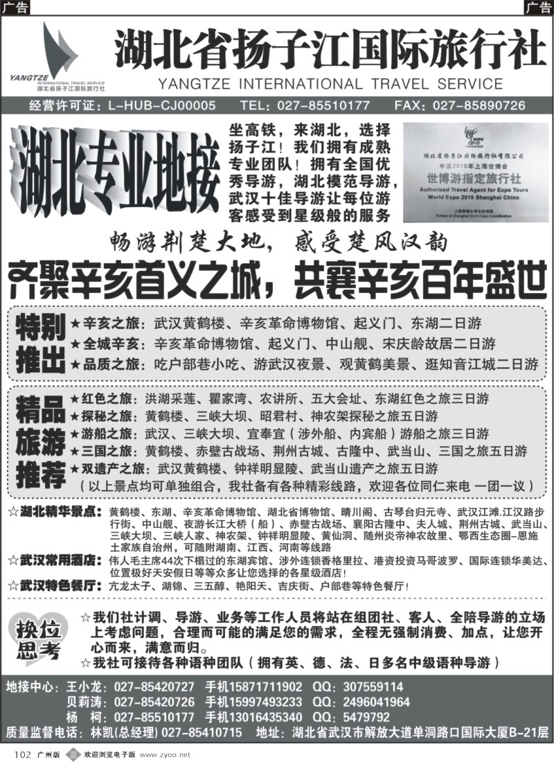 b102 湖北扬子江国际旅行社