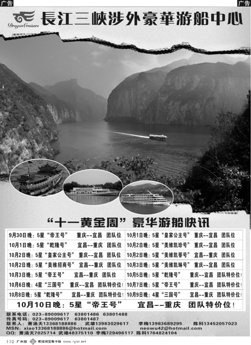 b110 长江涉外游船(外地)