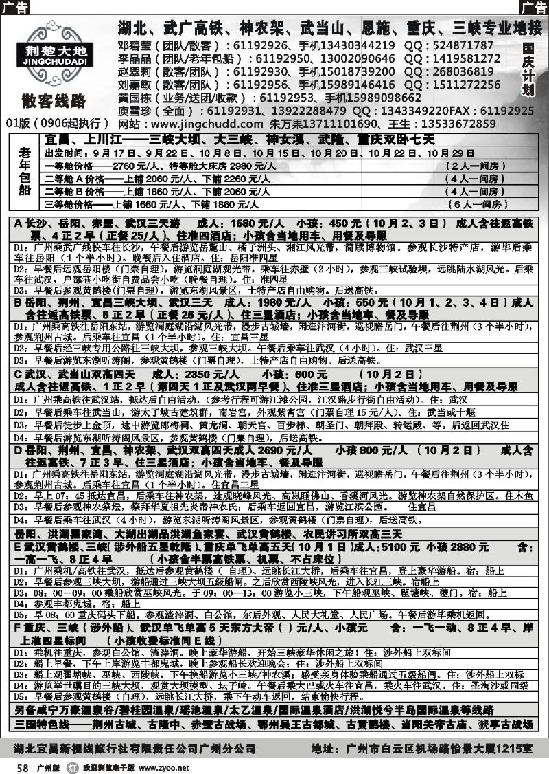 r058 荆楚大地