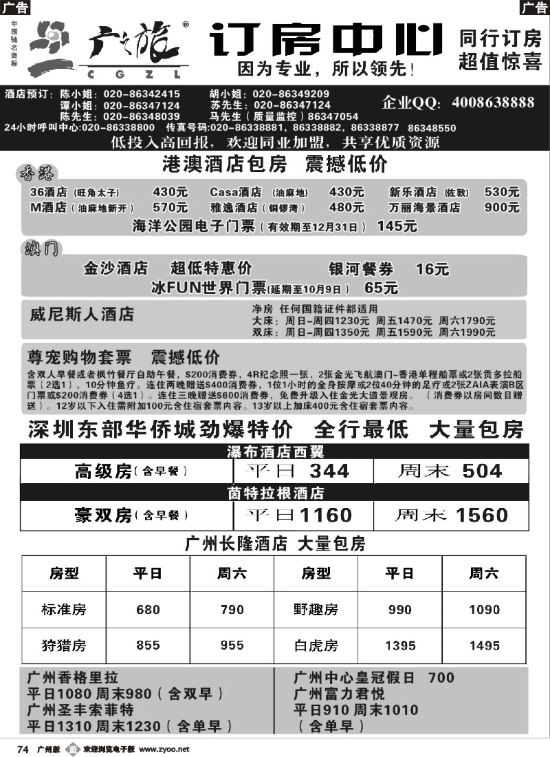 b074 广之旅订房中心