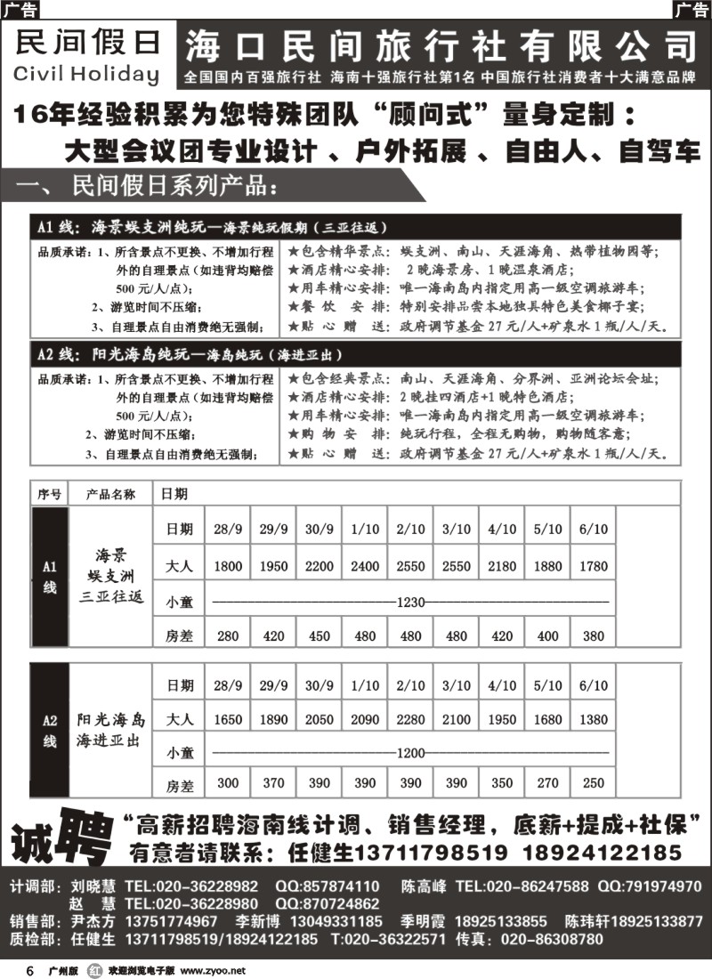 r006 海口民间旅行社