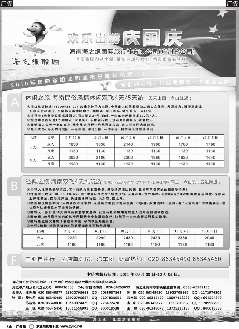 r066 海之缘假期--海南专线