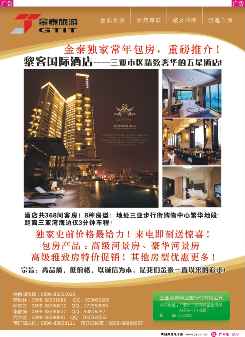 彩r009 三亚金泰恒业旅行社有限公司
