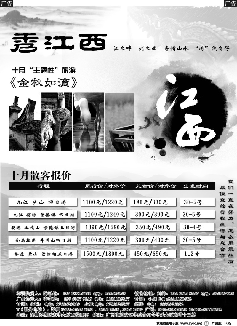 r105 九江国旅 — （七彩江西）