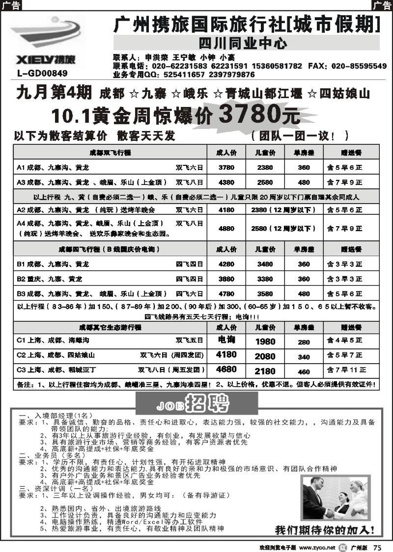 r075 广州携旅国际旅行社[城市假期]