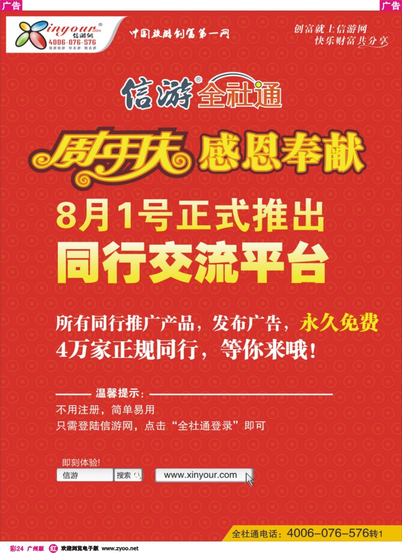 彩r024 信游全社通同行免费交流平台8月1日正式开通