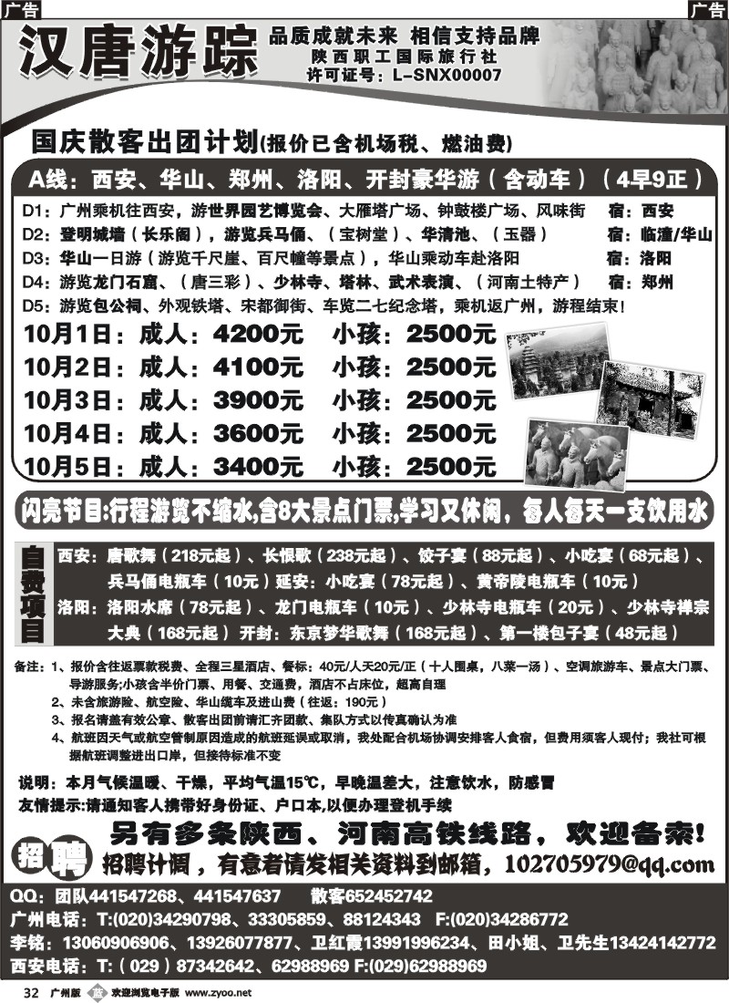 b032 汉唐游踪