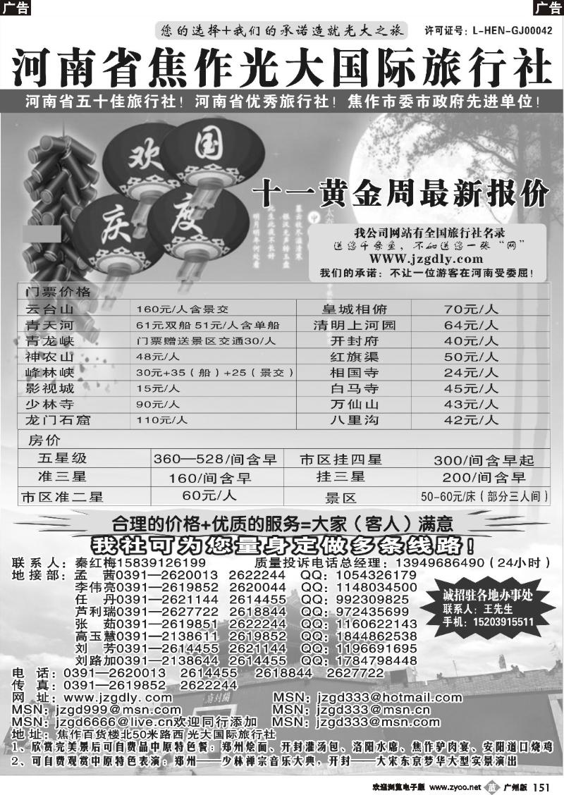 b151 河南省焦作光大国际旅行社河南全线地接专业户