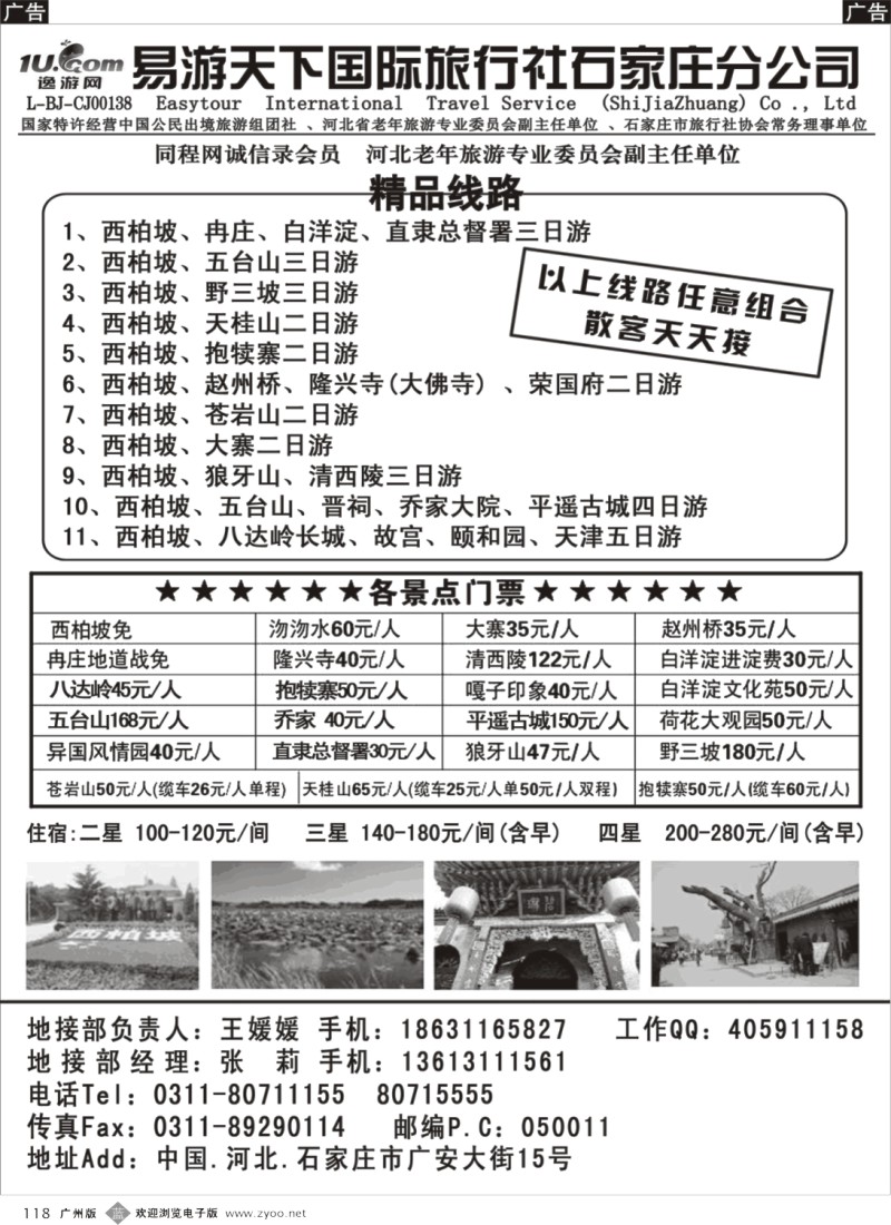 b118 西柏坡、北戴河、承德、北京、天津