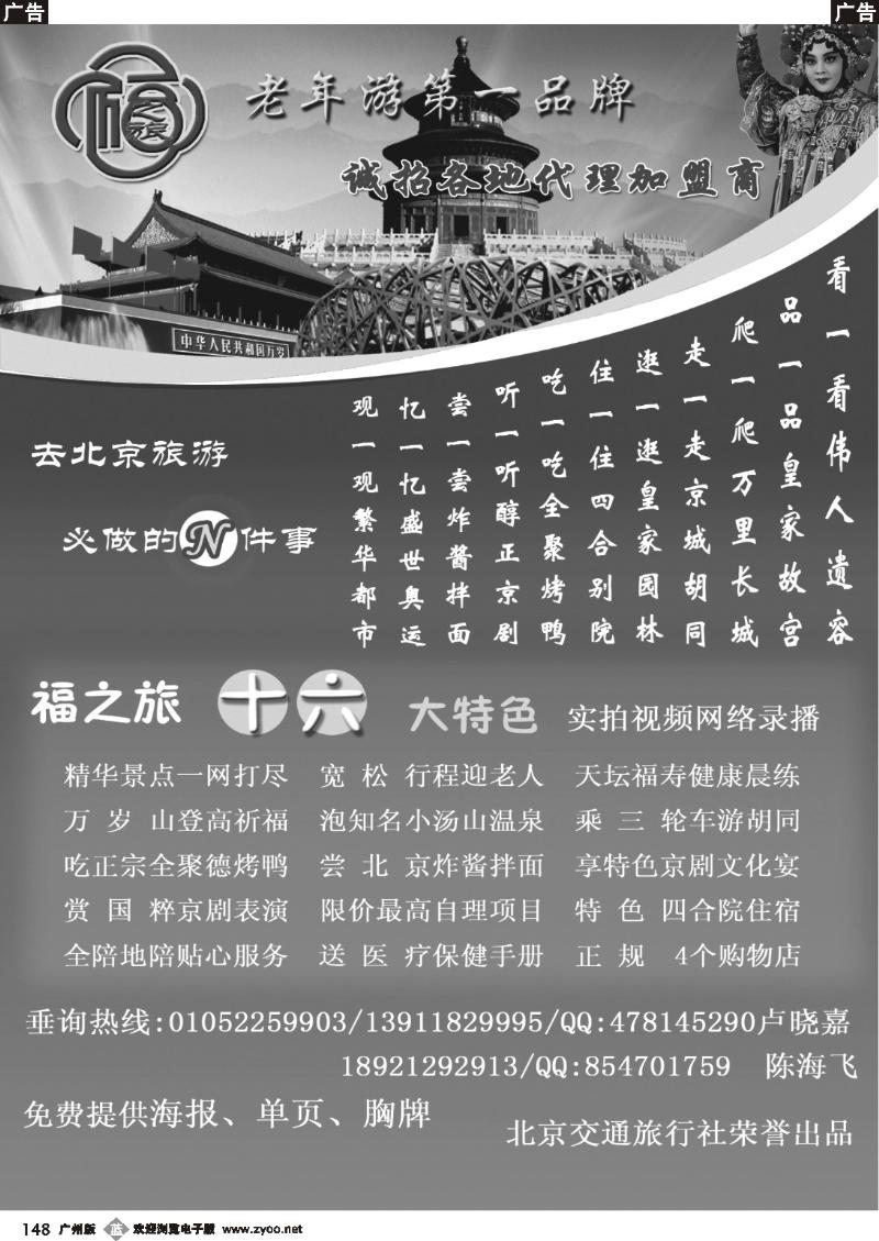 b148 北京福之旅夕阳红专线