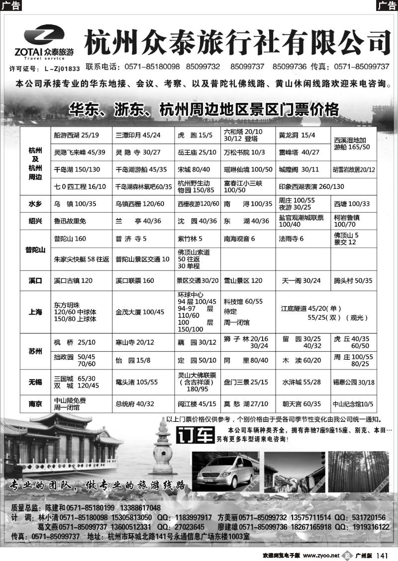 b141 杭州众泰旅行社有限公司