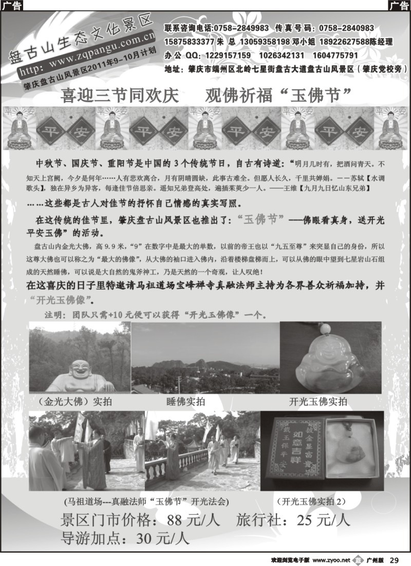 b029 肇庆盘古山旅游风景区