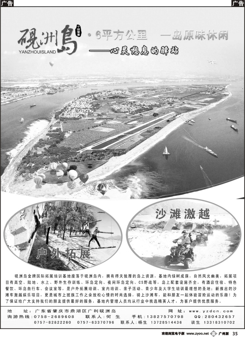 b035 广东肇庆砚洲岛