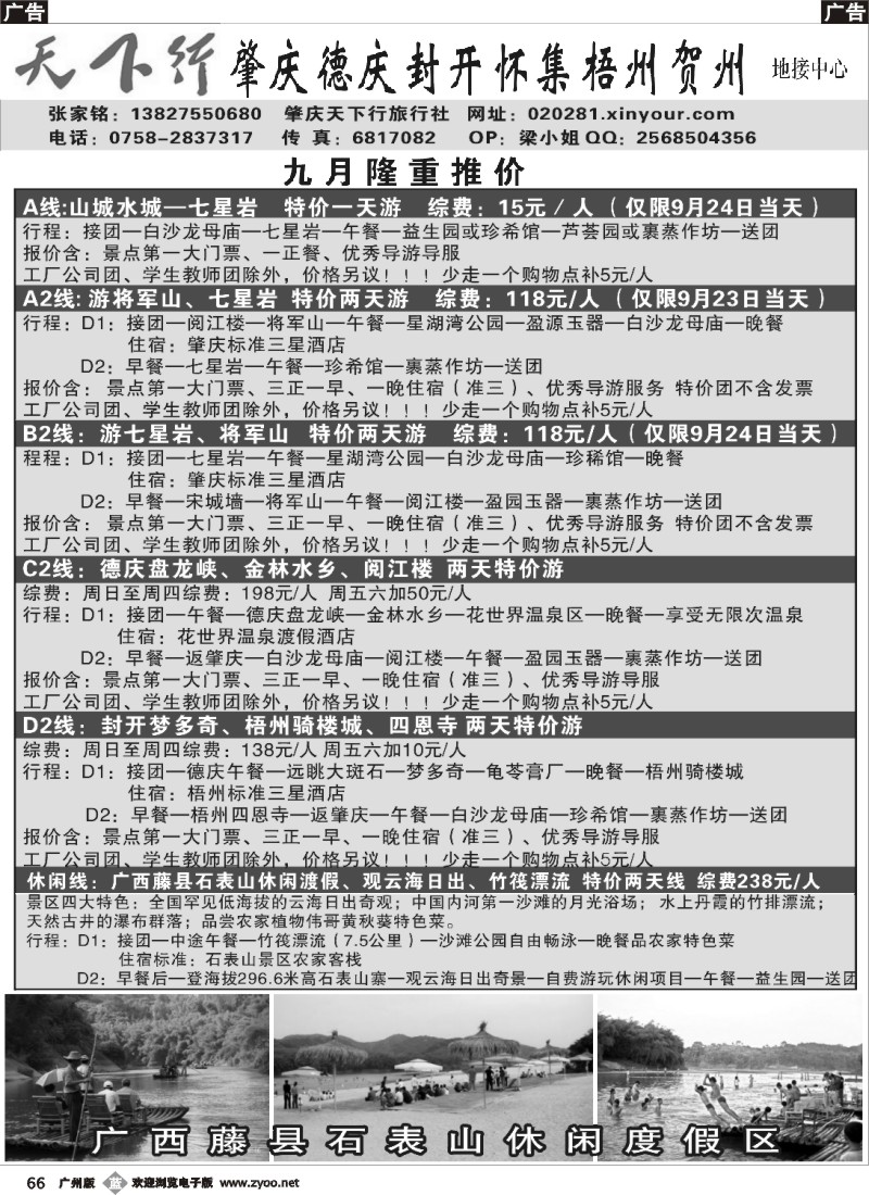 b066 肇庆专业地接（张家铭）