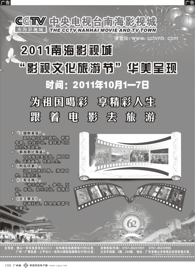 b100 CCTV南海影视城“影视文化旅游节”华美呈现（A4黑白）