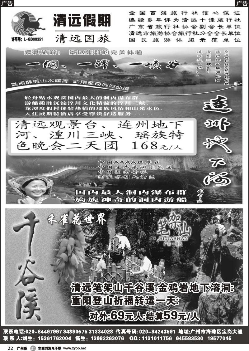 r022 清远假期－杨计文