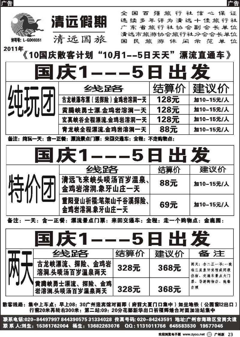 r023 清远假期－杨计文