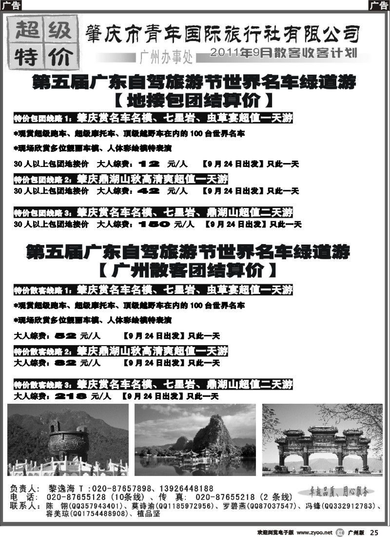 r025 肇庆青旅
