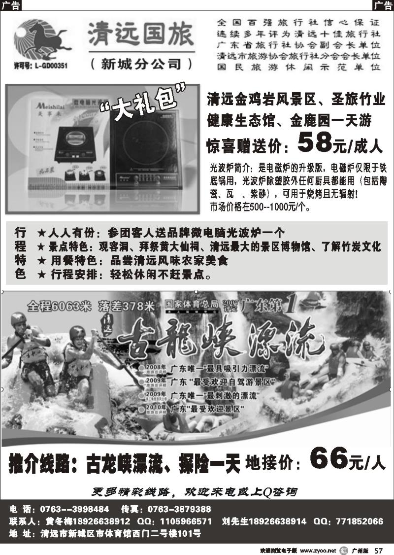 r057 清远国旅新城分公司－专业地接（黄冬梅）