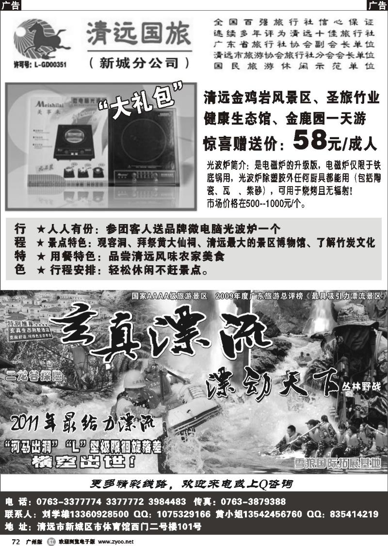 r072 清远国旅新城分公司－专业地接（刘学雄）