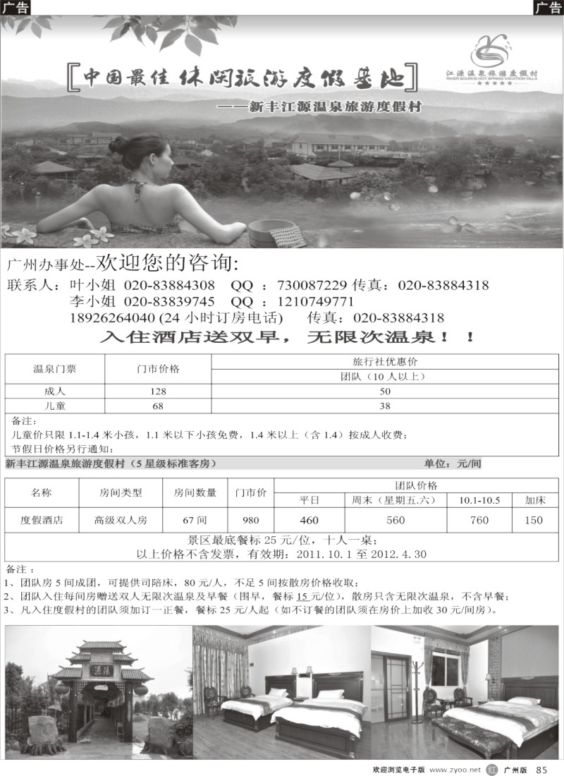 r085 新丰江源温泉旅游度假村
