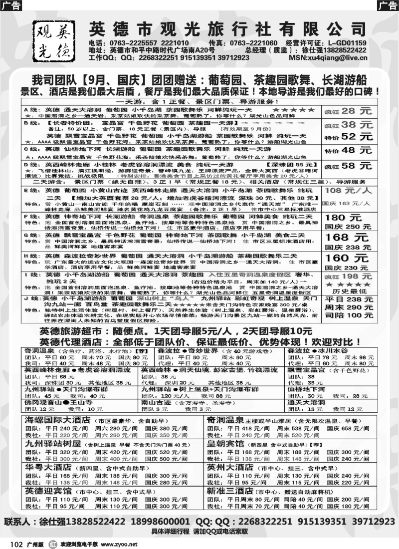 r102 英德观光-徐仕强