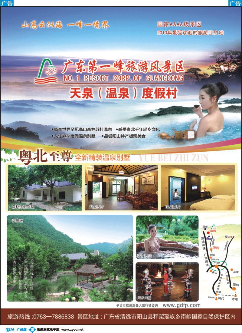 彩b026 广东第一峰旅游风景区