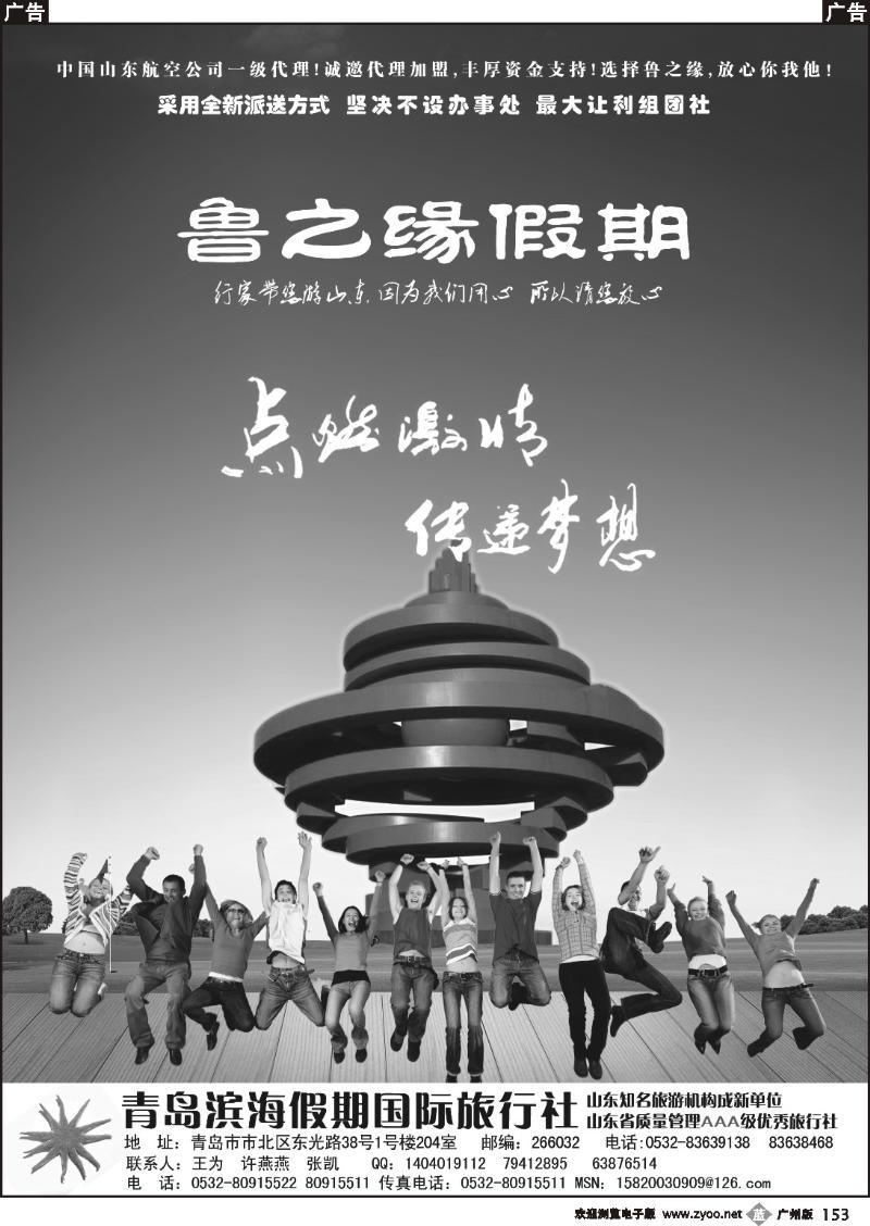 b153 青岛鲁之缘副本