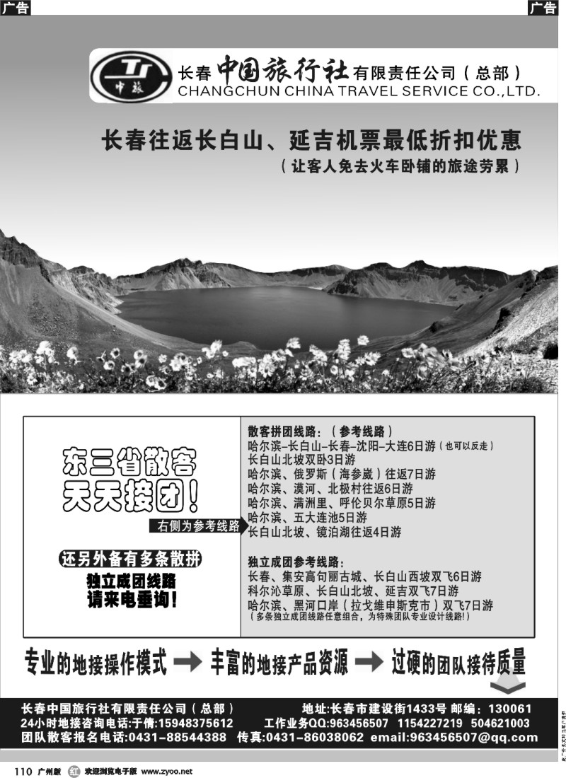 r110 魅力东北游---长春中国旅行社总部