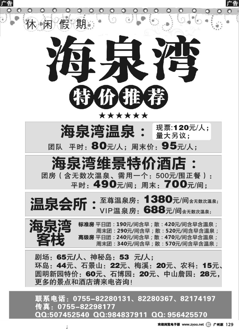 r129 D海泉湾特价门票酒店