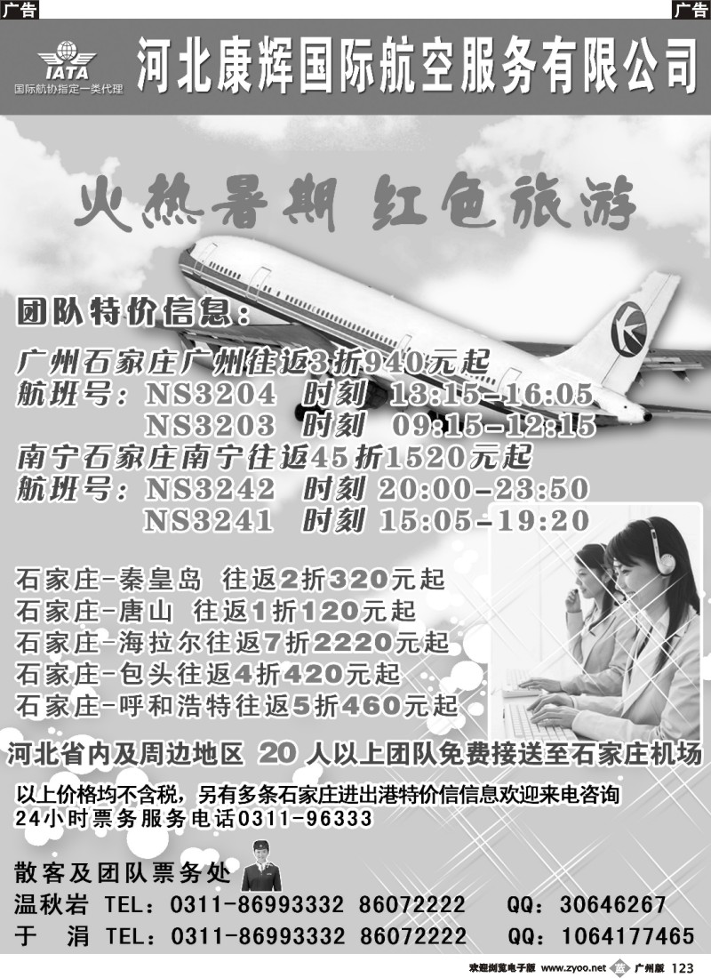 b123 河北康辉航空