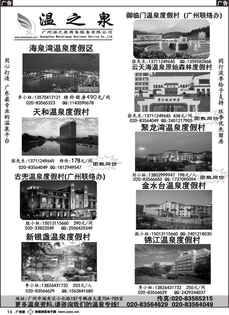 b014 广州温之泉-特价温泉房专卖