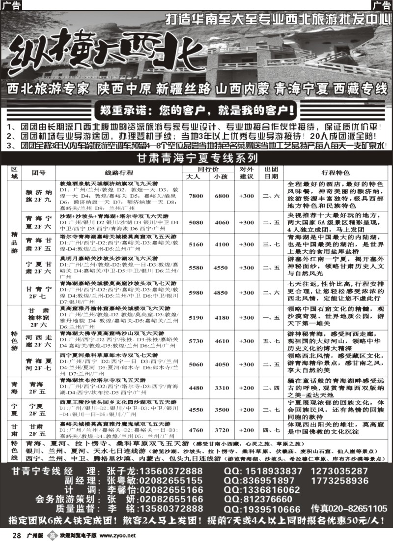 b028 纵横大西北--甘青宁专线