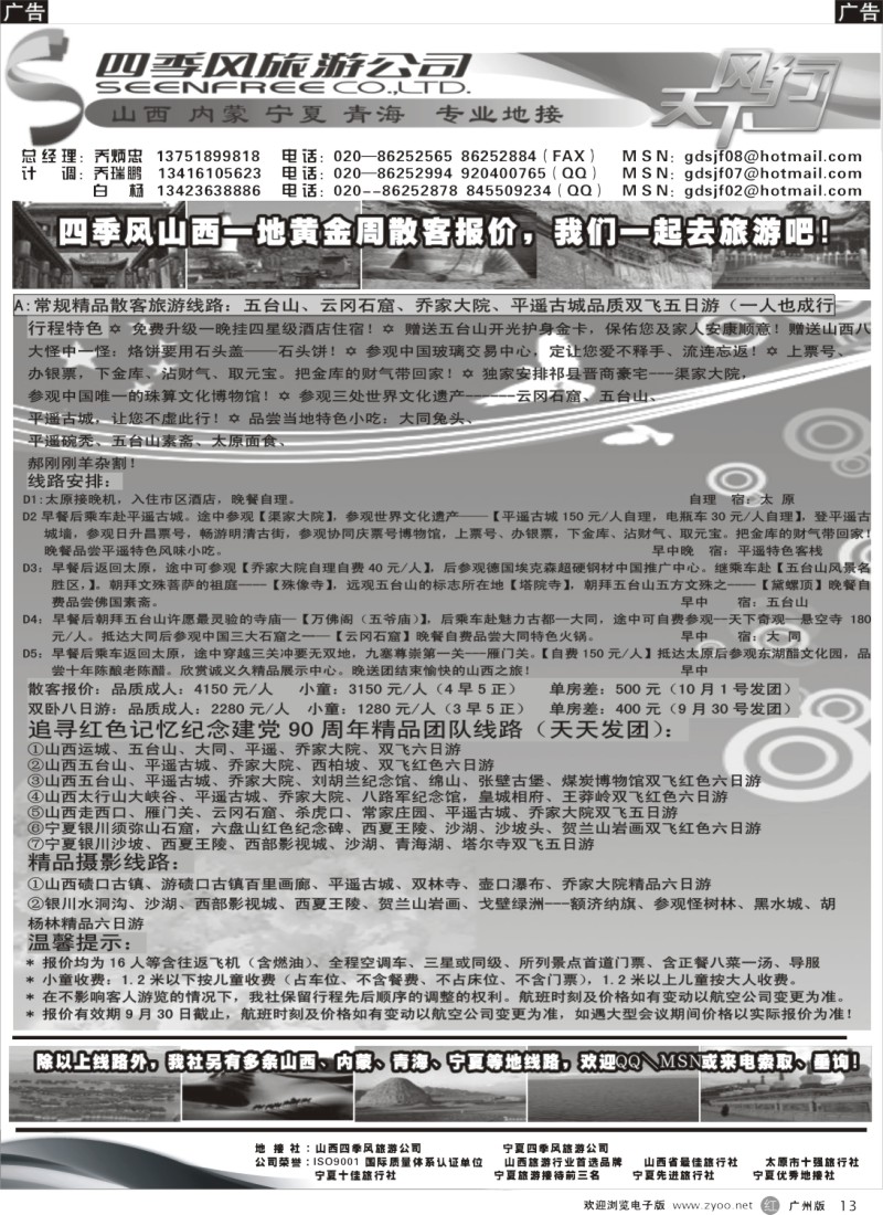 r013 四季风旅游--山西、宁夏专业地接