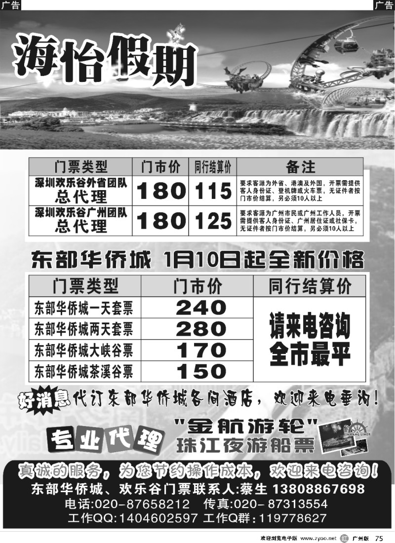 r075 海怡假期-深圳欢乐谷特价风暴