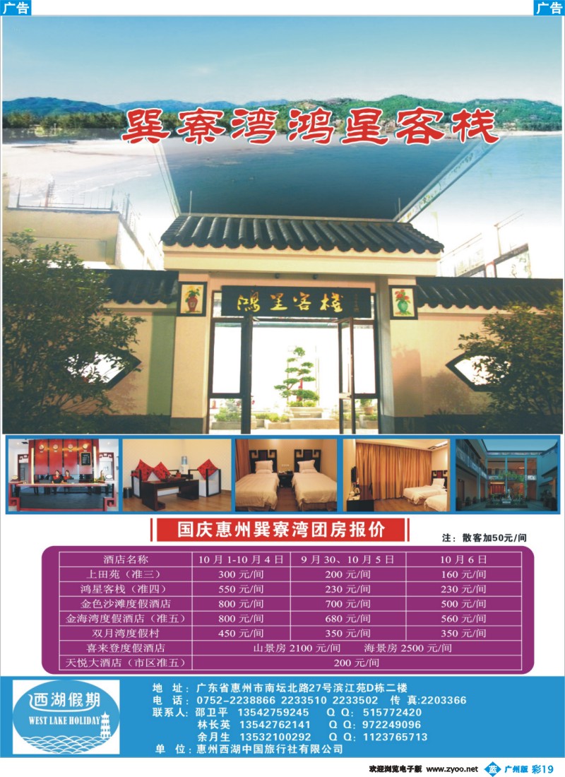 彩b019 巽寮湾（国庆）鸿星酒店