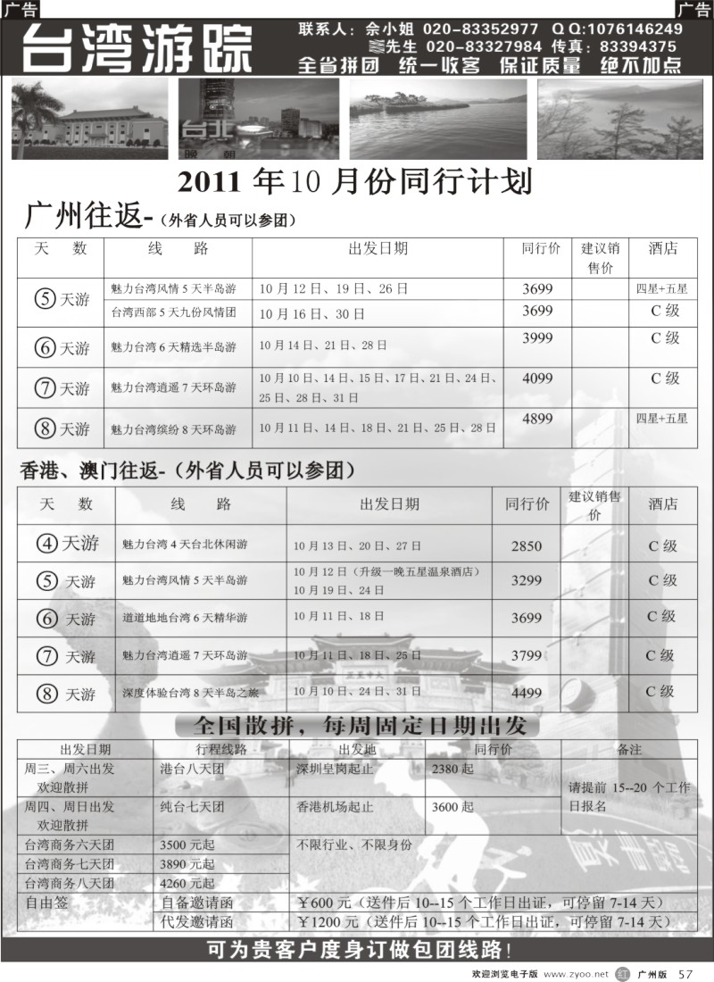 r057 台湾游踪