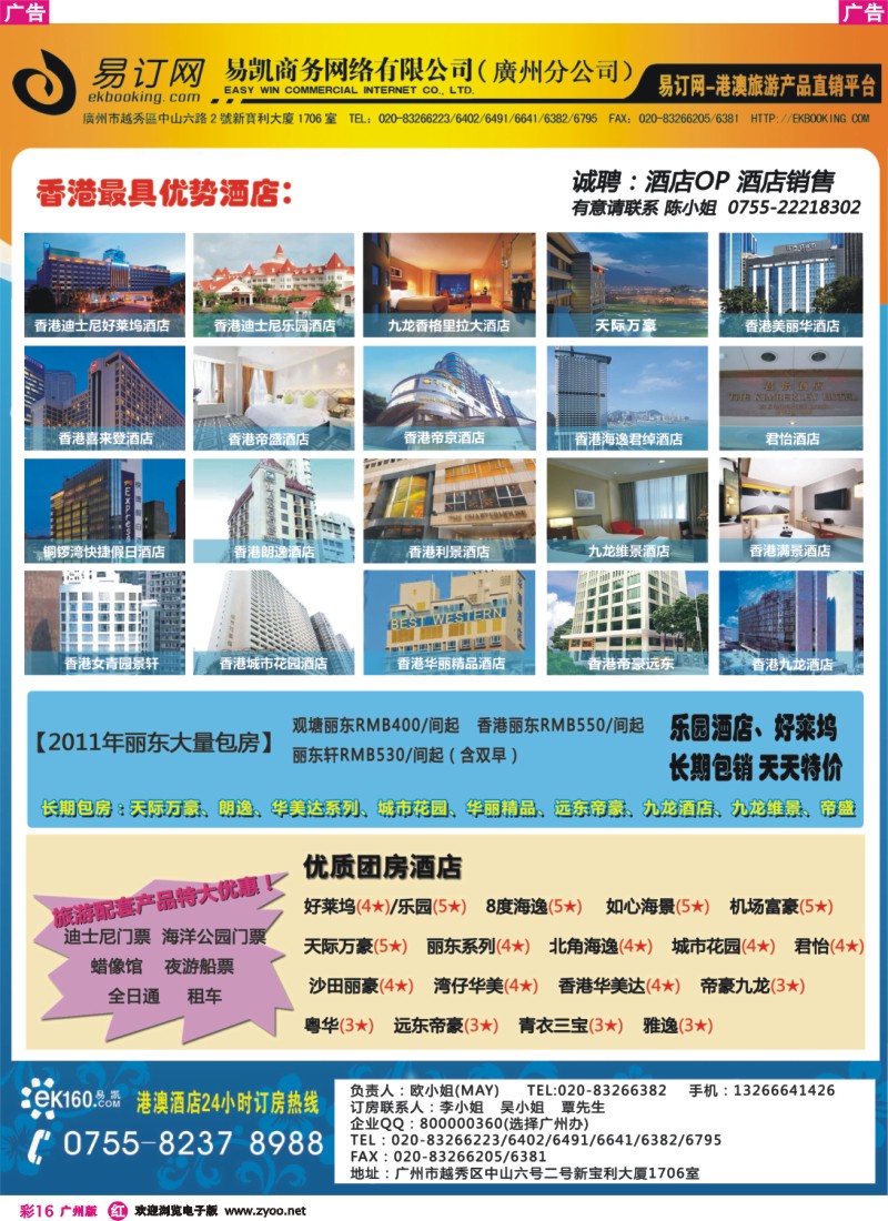 彩r016 易凯港澳批发中心 港澳自由行