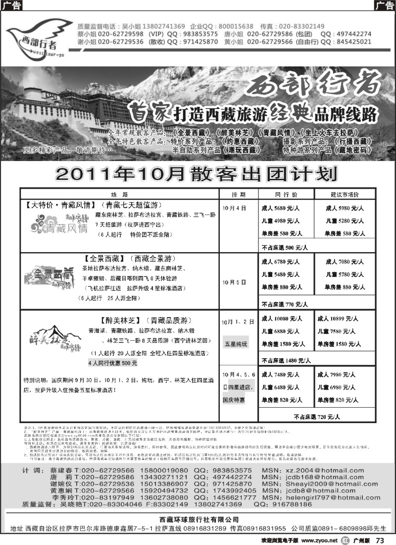 r073 西部行者——西藏环球旅行社有限公司 344