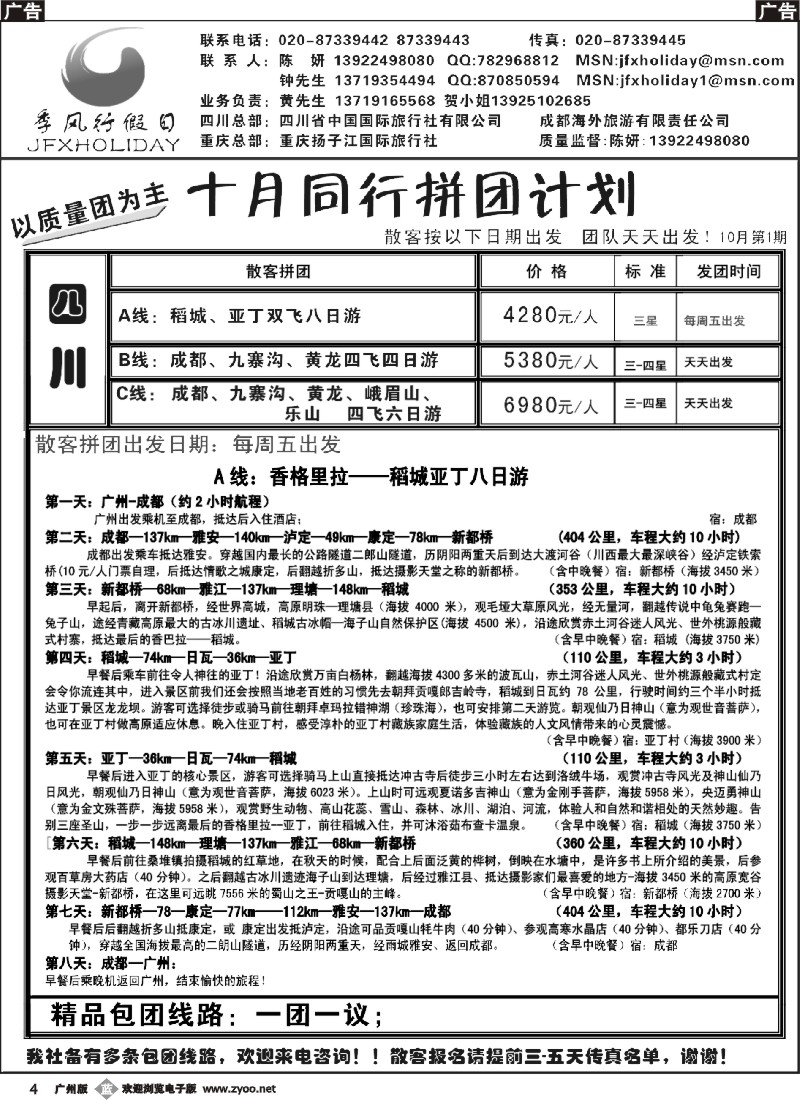 b004 季风行假日